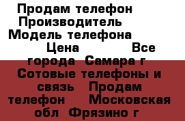 Продам телефон HTC › Производитель ­ HTC › Модель телефона ­ Desire S › Цена ­ 1 500 - Все города, Самара г. Сотовые телефоны и связь » Продам телефон   . Московская обл.,Фрязино г.
